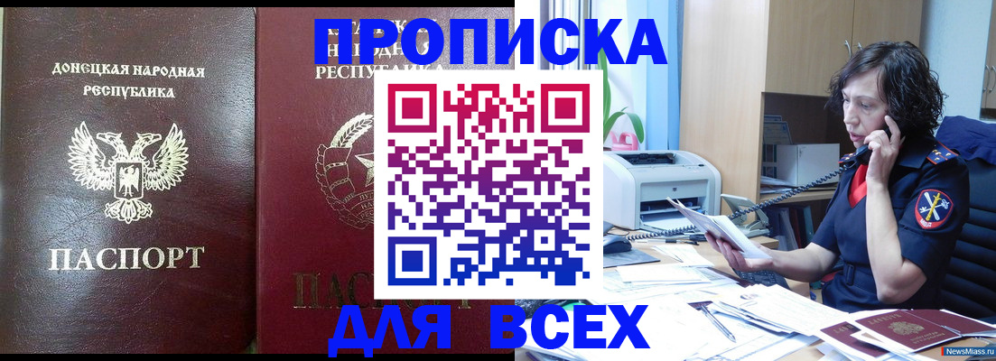 прописка законно в Белокурихе