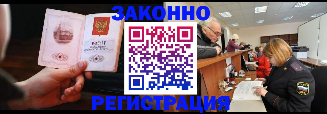 миграционный учет в Белокурихе