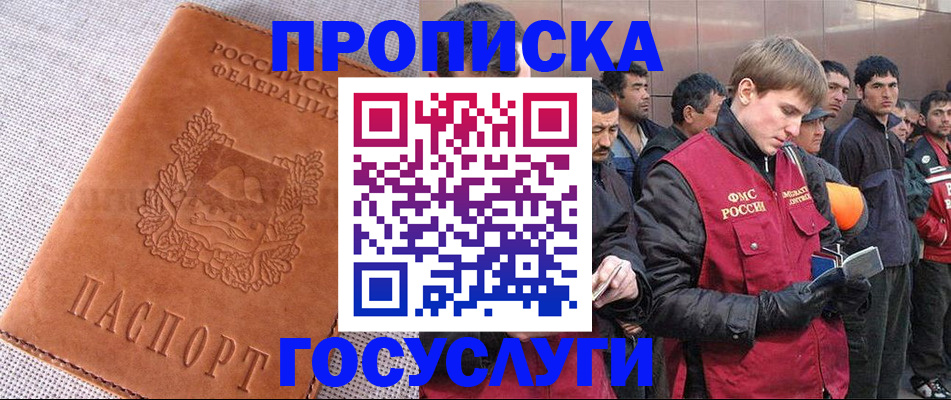 временная регистрация в квартире в Белокурихе