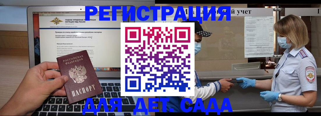 временная регистрация в Белокурихе