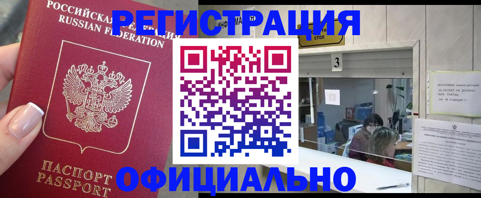 прописка для школы в Белокурихе